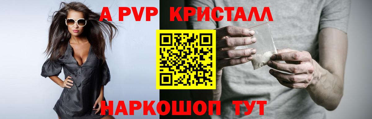 Альфа ПВП мука  А ПВП Crystall  Alfa_PVP VHQ  A PVP  Урюпинск  Вход с VPN 