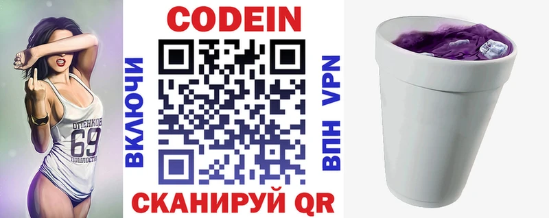 Кодеин Purple Drank  Урюпинск 