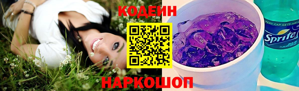Кодеин Purple Drank  Вход с VPN  Урюпинск  Кодеиновый сироп Lean Purple Drank 