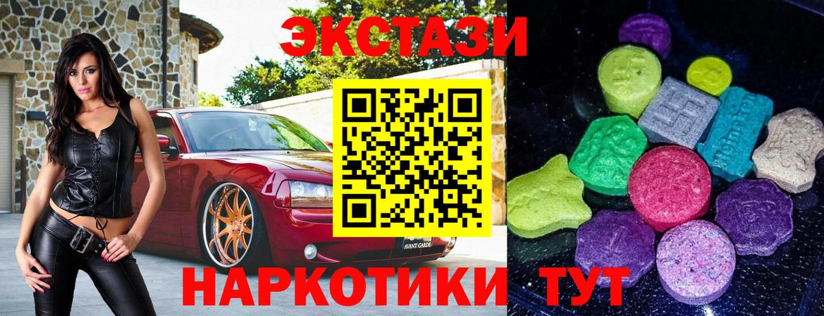 Урюпинск  ЭКСТАЗИ MDMA  ЭКСТАЗИ ешки  Вход с VPN 
