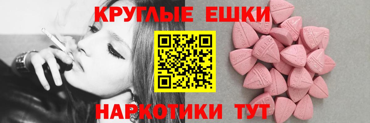 ЭКСТАЗИ ешки Урюпинск