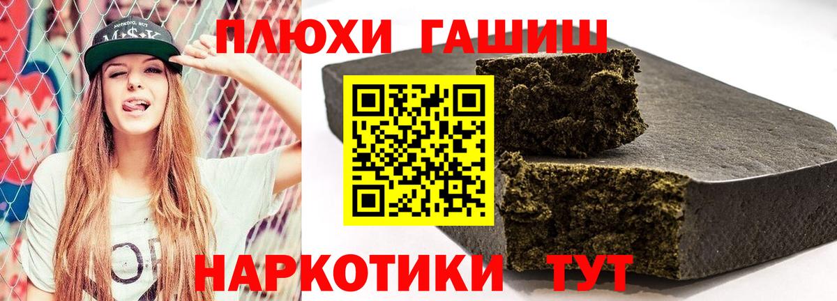 ГАШИШ  Вход с VPN  Урюпинск  ГАШИШ VHQ 