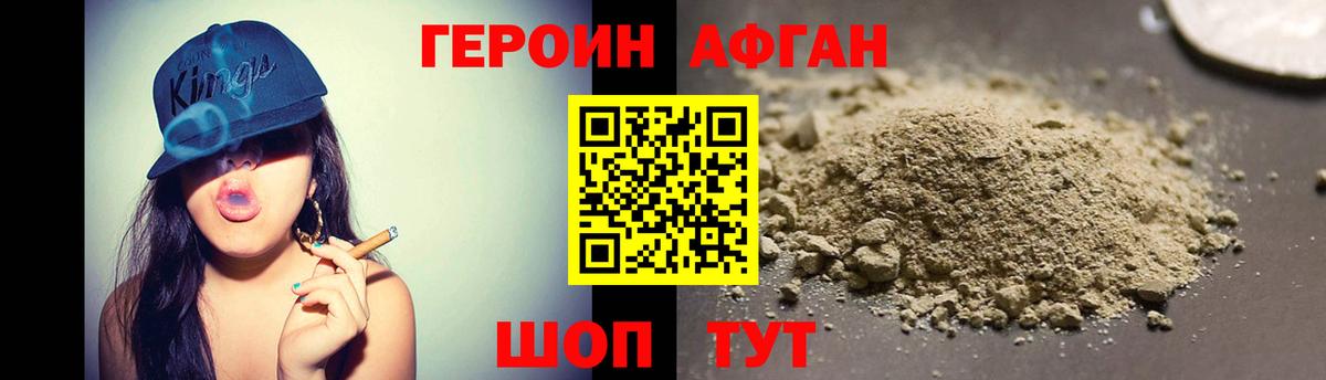 ГЕРОИН Афган Урюпинск