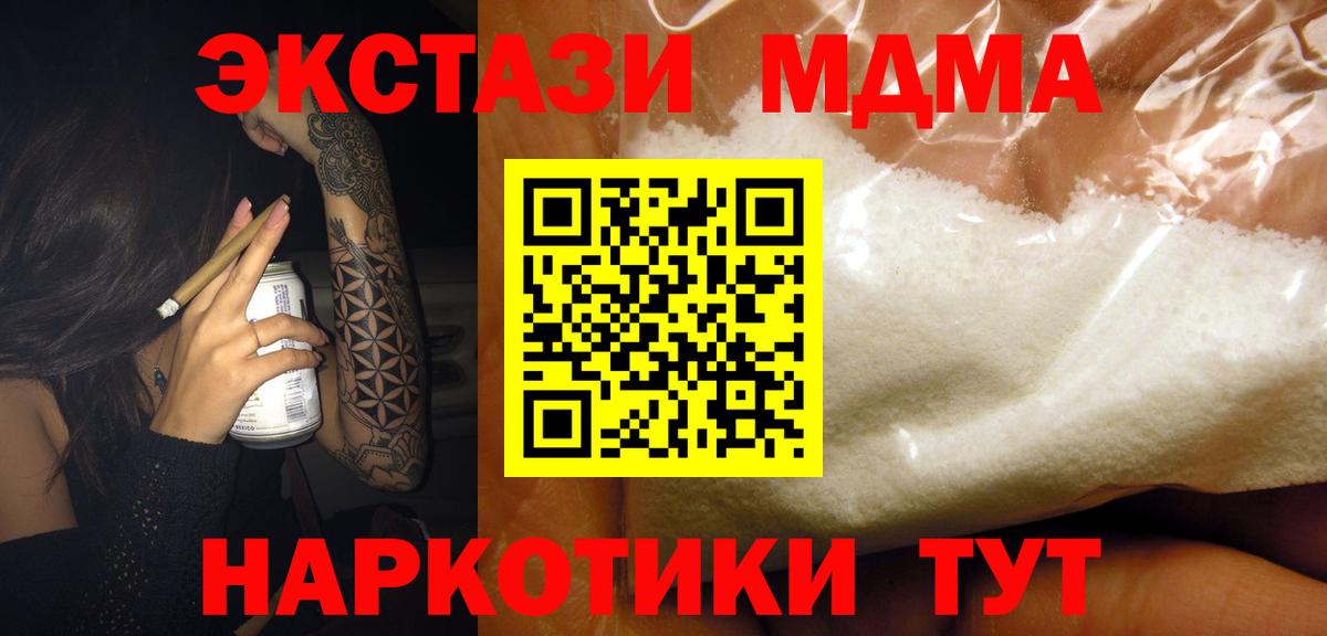 МДМА молли  МДМА crystal  Вход с VPN  Урюпинск 