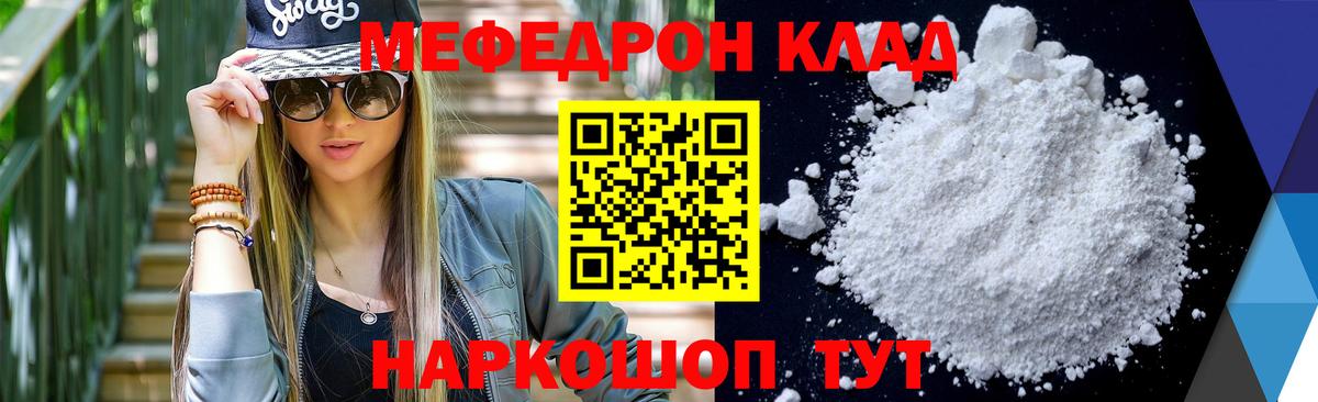 Меф мяу мяу  Урюпинск